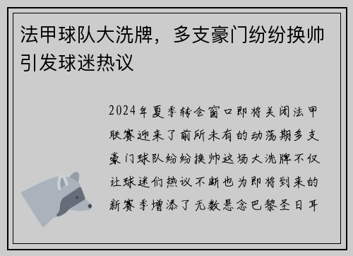 法甲球队大洗牌，多支豪门纷纷换帅引发球迷热议