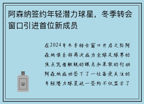 阿森纳签约年轻潜力球星，冬季转会窗口引进首位新成员