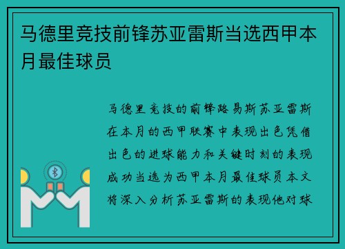 马德里竞技前锋苏亚雷斯当选西甲本月最佳球员