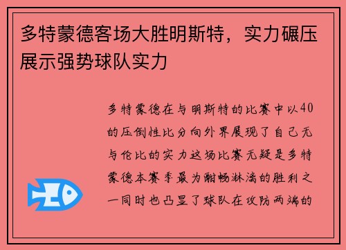 多特蒙德客场大胜明斯特，实力碾压展示强势球队实力