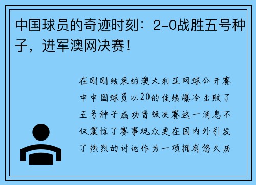 中国球员的奇迹时刻：2-0战胜五号种子，进军澳网决赛！