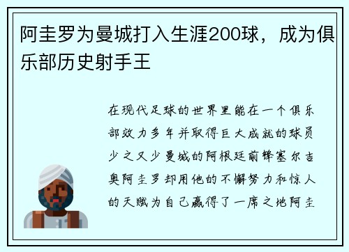 阿圭罗为曼城打入生涯200球，成为俱乐部历史射手王