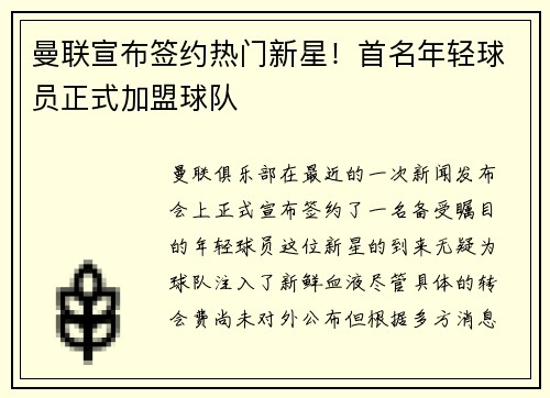 曼联宣布签约热门新星！首名年轻球员正式加盟球队