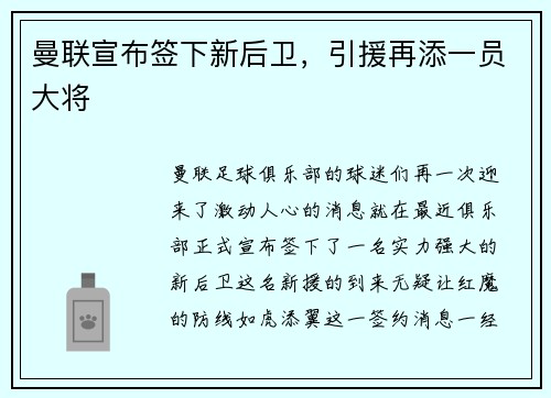 曼联宣布签下新后卫，引援再添一员大将