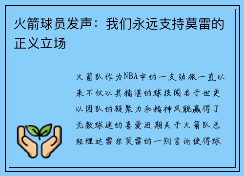 火箭球员发声：我们永远支持莫雷的正义立场