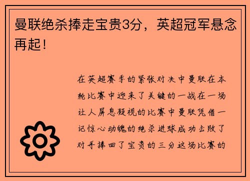 曼联绝杀捧走宝贵3分，英超冠军悬念再起！